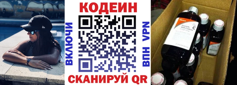 Купить  Георгиевск  Кодеин Purple Drank 