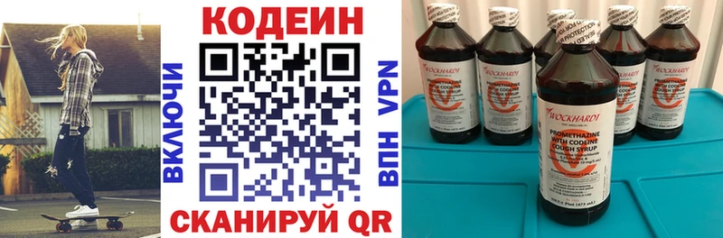 Кодеин Purple Drank Георгиевск