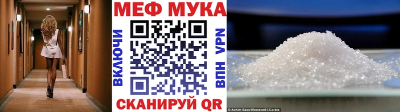 Меф мука Георгиевск